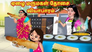 ஏழை மருமகள் தோசை வியாபாரம் | Anamika TV Mamiyar Marumagal S1:E98 | Anamika Tamil Comedy video