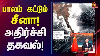 செயற்கைகோள் புகைப்படத்தால் வசமாக சிக்கிய சீனா! | China | India | Indian Army