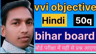 Vvi objective question class 10th hindi bihar board