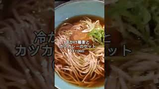 最高の蕎麦屋を発見！【蕎斬@北新地】