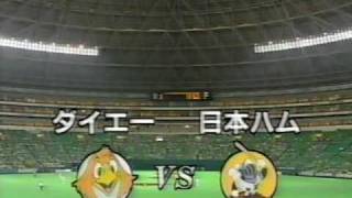 1996.8.27　ダイエーvs日本ハム22回戦　1/26