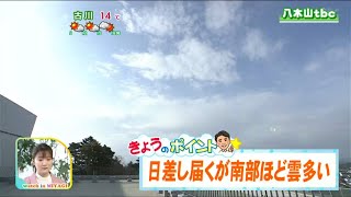 「気圧の谷の影響で南部ほど雲が広がりやすく午前はにわか雨の可能性があります」宮城の30秒天気　29日