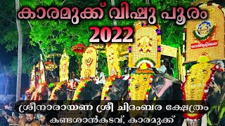 Vishu Pooram 2022| Karamukku Vishu pooram 2022