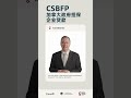 how to apply canada small business financing program csbfp