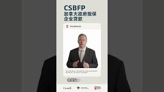 How to apply Canada Small Business Financing Program (CSBFP)