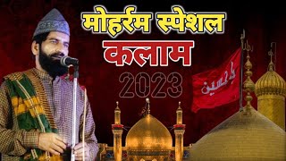 मोहर्रम स्पेशल कलाम 2023 | Imam Hussain Ki Manqabat | Sayeed Sakil Rahbar | Muharram Naat 2023