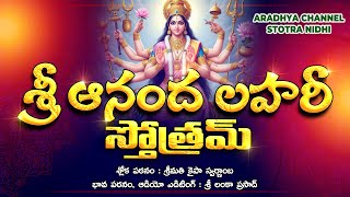 ANANDALAHARI - LYRICS ఆనంద లహరి ( భావము) #song #music #bhakti #harharmahadev #telugu #shiva #popular