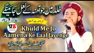 Khuld Me Jo Aamena Ke Lal Jayenge || Mufti Tariq Jameel Qasmi | New Naat | Uz Islamic Studio