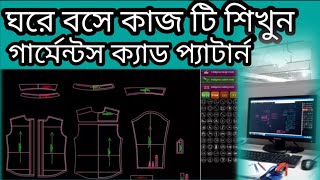 boke software pattern making system garments  AutoCAD pattern software boke tutorial.-amar alotv