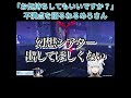 【原神】「お気持ちしてもいいですか…？」螺旋12層の不満点を語るねるめろさん【ねるめろ】【切り抜き】 shorts