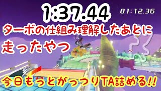 チョコボGP ゴールドソーサー(ロング) マスター 1:37.44 タイムアタック