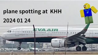 2024 01 24 Plane spotting at KHH (Kaohsiung international airport)