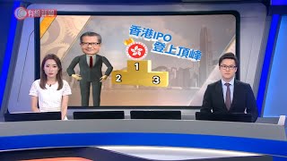 年年第一唔易考-財經拆局  - 20200710 - 財經新聞 - 有線新聞 CABLE News