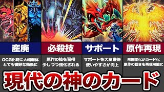 【9年越しの活躍】産廃だった「三幻神」デッキが原作再現を果たす【遊戯王】