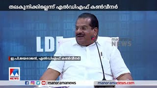 വേട്ടയാടലിന് മുന്നില്‍ താന്‍ തലകുനിക്കില്ലെന്ന്  ഇ.പി.ജയരാജന്‍​ | E.P. Jayarajan