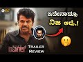 BHAIRATHI RANAGAL Trailer Review | Shivarajkumar | Narthan | Review Corner