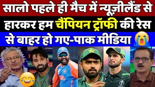 Pak Media Crying on New Zealand Beat Pakistan in Champion Trophy | Tanvir Ahmed Crying | Pak vs NZ