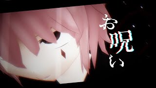 【東方mmd】お呪い【さとり】