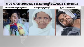 'ഷോക്കായിപ്പോയി...പോലീസ് വന്നാണ് മൃതദേഹം കണ്ടെത്തിയത്..അപ്പോഴാണ് ഞങ്ങളും വിവരമറിയുന്നത്'