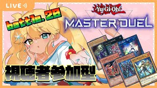 【#遊戯王マスターデュエル】視聴者参加型　芝刈りワイトで勝ちたいから対ヨロ【常夏ゆきの/Vtuber】