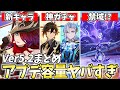 【容量注意】Ver5.2新情報まとめ！原神のアプデが大規模すぎるわｗ【原神】