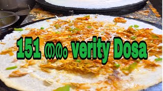 30 രൂപയ്ക്ക് 151 തരം verity ദോശ 😋#dosa #chatni #dosarecipe #youtubevideo #viralvideo #kerala #food