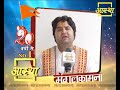 20 वर्षों से लगातार धार्मिक टीवी चैनलों में no.1।। pujya sanjeev krishna thakur ji ।। aastha channel