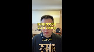 我也万万没想到，张颂文老师又又又又和我握手了！#张颂文 #张颂文的三观有多正 #张颂文有多宠粉 #张颂文演技炸裂