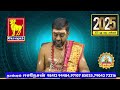 திடீர் கோடீஸ்வரயோகம் கொடுக்கும் வருடம் கவனமாக இருந்தால் நீங்க தான் ராஜா புத்தாண்டுபலன் 2025 mesham