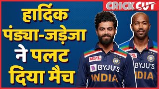 Hardik Pandya, Jadeja ने पलट दिया मैच | India Vs Australia 3rd ODI | Match Highlights | ABP Uncut