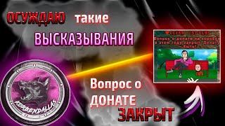 КОРБЕН теперь без ЭМОЦИЙ | ДОНАТУ БЫТЬ | WoT