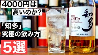 【ハイボール好き必見！】なめらかで飲みやすいウイスキー「知多」の解説・おすすめの飲み方アレンジ紹介５選（ハイボールおすすめウイスキー・飲みやすいウイスキー・シングルグレーンウイスキー）