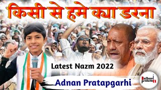 किसी से हमे क्या डरना अदनान प्रतापगढ़ी/ Adnan Pratapgarhi new naat O Nazm 2024