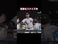 スクイズ成功 佐藤選手📣　 プロスピ2024