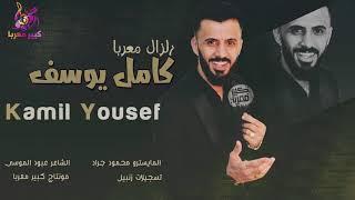 كامل يوسف سهره سبع الرواشد و الكايد الهاجري 2019