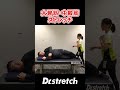 ガッチガチの中年男性に大臀筋・中殿筋のストレッチ ドクターストレッチ ストレッチ stretch stretching 健康 大臀筋 中殿筋 筋肉 スポーツ ゴルフ