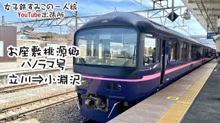 485系お座敷電車「華」 お座敷桃源郷パノラマ号 乗車記録