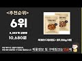 2024년 12월 가성비 아몬드 추천 best10 중에 고르면 끝