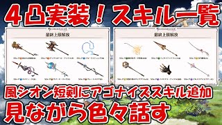 【グラブル】22日アプデの4凸実装武器のスキルを一覧にして見ていきます！妙技て・・・アゴナイズスキルじゃないか・・・