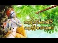 #thulasikathir nulliyeduthu  | Super Hit Devotional Songs | Video song | #guruvayoorapan