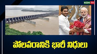 Centre Releasing 12911 Cr Huge Funds for Polavaram Project | Nidhi Tv