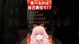 自己責任の辛さ⁉︎Barにある坦々麺！【Dining bar Re】 #vtuber #石川県 #金沢 #食レポ #shorts