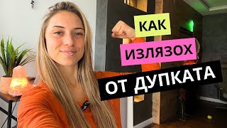 Как се научих да избирам правилната перспектива?