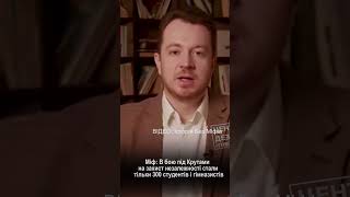 Чи знаємо ми правду про БИТВУ ПІД КРУТАМИ?