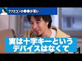 任天堂の伝説級の裏話全て暴露します【ひろゆき切り抜き ゲーム 宮本茂 横井軍平 ビジネス マリオ】