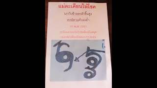 แม่ตะเคียนให้โชค16พ.ค.67 #เทรนวันนี้ #เลขดังงวดนี้ #เลขเด็ด #วัดศรีอุทุมพร #หวยไทย