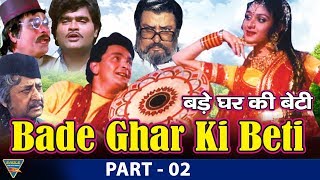 Bade Ghar Ki Beti(1989) Hind Movie | Part 02 | Meenakshi Seshadri, Rishi Kapoor | Eagle Hindi Movies