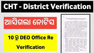 CHT District Allocation | ଆସିଗଲା ନୋଟିସ , CHT  Results 2021 | Contractual High School Teacher