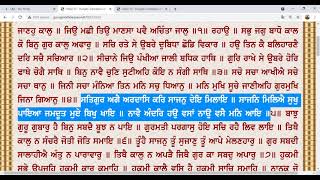 ANG 55 - Sehaj Path Katha - Darpan Steek (ਅੰਗ ੫੫ - ਸਹਿਜ ਪਾਠ ਕਥਾ - ਦਰਪਣ ਸਟੀਕ)