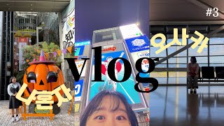 [vlog]나홀로오사카3편|도톤보리크루즈|돈키호테관람차|라피트매진?|규카츠|무인양품|난바파크스